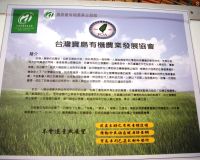 台灣寶島有機農業發展協會